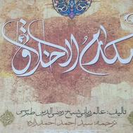 کتاب مکارم اخلاق