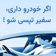 ثبت نام رایگان تپسی و اسنپ با درآمد بالا و به صورت ویژه