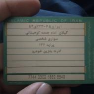 کارت سوخت پیدا شده