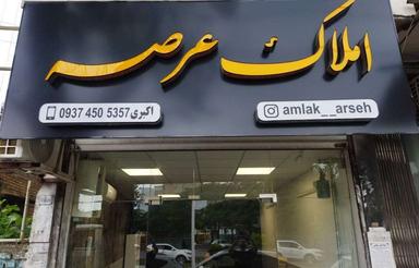 اجاره مغازه 30 متر در وصال شیرازی