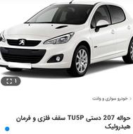 حواله207تحویل فوری
