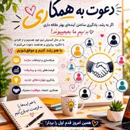 دعوت به همکاری در فروش اینترنتی