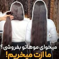 خریدار تخصصی موهای طبیعی، رنگی و طلایی با بالاترین قیمت