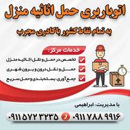 اتوباربری اسان باردرسرخ رود
