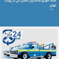 سوخت رسانی درمحل شبانه روزی