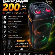 اسپیکر خانگی برند رینو وات 200 وات واقعی دارای دی جی