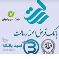 بدون چک وضامن (5روزه)وام بگیرید