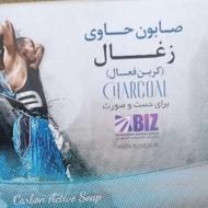 صابون کربن اصل برای رفع تیرگی های پوستی وضدلک وروشن کننده