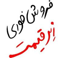 فروش زمین مسکونی قالیشویی زیر قیمت منطقه