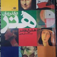 کتاب هنر در گذر زمان هلن گاردنر