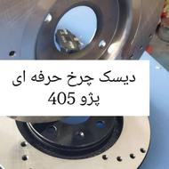 دیسک جلو و عقب