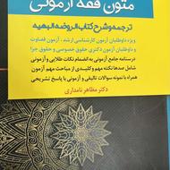 کتاب متون فقه ارشد و دکتری