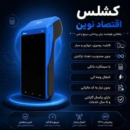 کشلس سیار [انتقال وجه آنی]