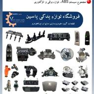 به یک فروشنده اغا و خانم نیازمندیم در لوازم یدکی ماشین