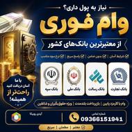 وام 500 میلیونی بانک رسالت فوری