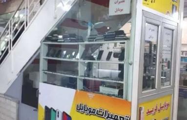 فروش مغازه پاساژ اینه طبقه زیر زمین زیر راه پله