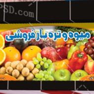 همکاری در میوه فروشی