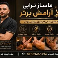 ماساژ تراپی در داراب