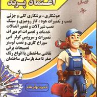 جوشکاری کولر آبی نقاشی نصب شیرآلات