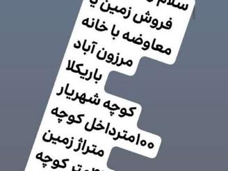 زمین فروشی