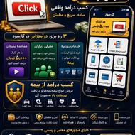 کسب درآمد میلیونی با کارسود