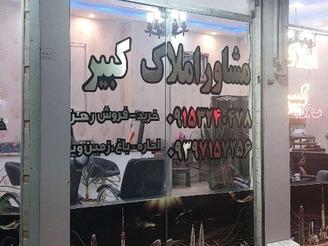 90 متری همکف سر دونبش