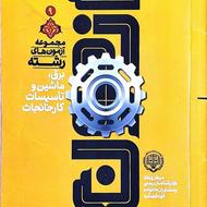 کتاب آزمون رسمی کارشناس دادگستری تاسیسات،برق،مکانیک