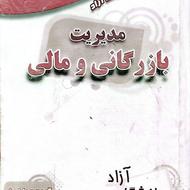 کتاب کامل تست ارشد آزاد بازرگانی و مالی