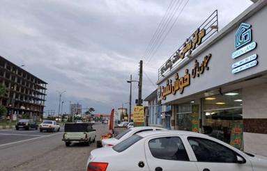 اجاره مغازه با بهترین موقعیت