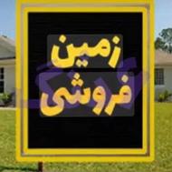 زمین مسکونی اوقاف یه کوچه مانده به اخر قوخ