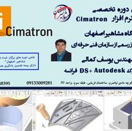 کلاس CIMATRON در اموزشگاه مشاهیر اصفهان