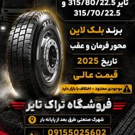 لاستیک نو و به تاریخ روز