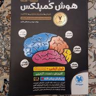 فروش کتاب هوشکمپلکس مناسب هشتمی ها و نهمی ها