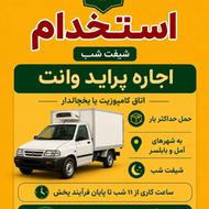 اجاره پراید وانت یخچالدار