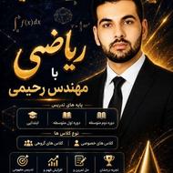 تدریس ریاضی با شرایط عالی و ویژه