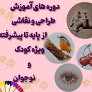 آموزش نقاشی