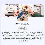 تعمیرات لوازم و خانگی گاز سوز و سرد کننده