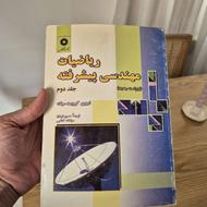 ریاضیات مهندسی پیشرفته - جلد 1 و 2 - کرویت سیگ