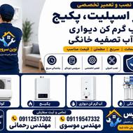 کولر اسپلیت، پکیج، آبگرمکن و تصفیه آب