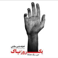 درمان واقعی اعتیاد