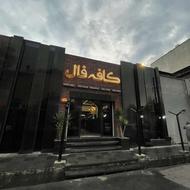 نیروی ویتر کافه فال