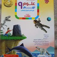 کتاب مبتکران علوم نهم