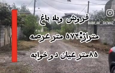 ویلا باغ روستایی