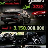 هیوندای النترا2026