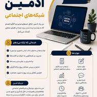 (ادمین حرفه ای هستم)