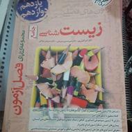 کتاب فصل آزمون زیست شناسی دوازدهم