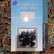 نمونه سوالات تمام کتب درسی دوازدهم انسانی
