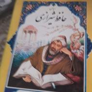 کتاب دیوان حافظ شیرازی