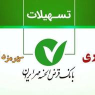 وام 200 تومنی مهر فروشی