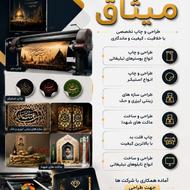 گالری طرح میثاق